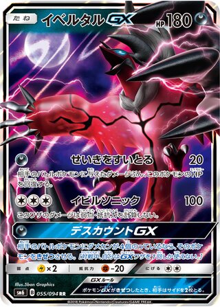Yveltal-GX 055/110 — Forbidden Light Jp (Japanese Pokémon TCG card)