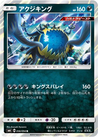 Guzzlord 056/110 — Forbidden Light Jp (Japanese Pokémon TCG card)