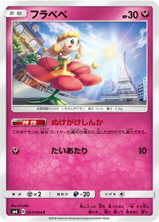 Flabébé 057/110 — Forbidden Light Jp (Japanese Pokémon TCG card)