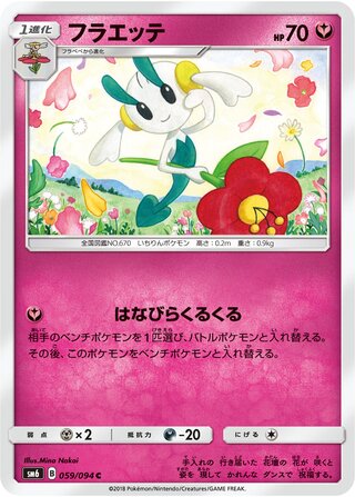 Floette 059/110 — Forbidden Light Jp (Japanese Pokémon TCG card)