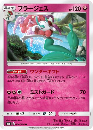 Florges 060/110 — Forbidden Light Jp (Japanese Pokémon TCG card)