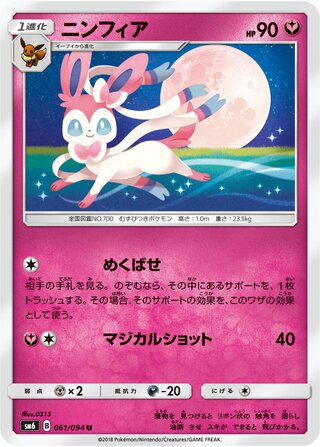 Sylveon 061/110 — Forbidden Light Jp (Japanese Pokémon TCG card)
