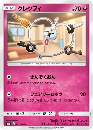 Klefki 063/110 — Forbidden Light Jp (Japanese Pokémon TCG card)
