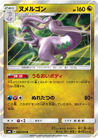 Goodra 068/110 — Forbidden Light Jp (Japanese Pokémon TCG card)