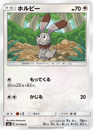 Bunnelby 071/110 — Forbidden Light Jp (Japanese Pokémon TCG card)