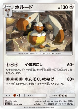 Diggersby 072/110 — Forbidden Light Jp (Japanese Pokémon TCG card)