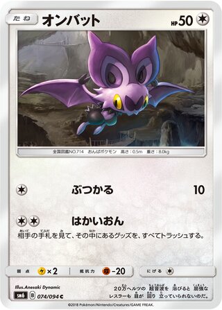 Noibat 074/110 — Forbidden Light Jp (Japanese Pokémon TCG card)