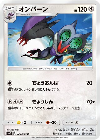 Noivern 075/110 — Forbidden Light Jp (Japanese Pokémon TCG card)
