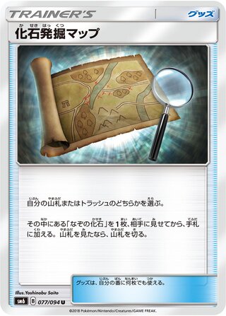 Fossil Excavation Map 077/110 — Forbidden Light Jp (Japanese Pokémon TCG card)