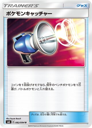Pokémon Catcher 082/110 — Forbidden Light Jp (Japanese Pokémon TCG card)