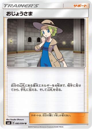 Lady 085/110 — Forbidden Light Jp (Japanese Pokémon TCG card)
