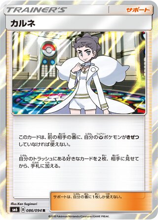 Diantha 086/110 — Forbidden Light Jp (Japanese Pokémon TCG card)