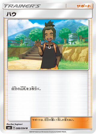 Hau 088/110 — Forbidden Light Jp (Japanese Pokémon TCG card)