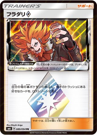 Lysandre ◇ 089/110 — Forbidden Light Jp (Japanese Pokémon TCG card)