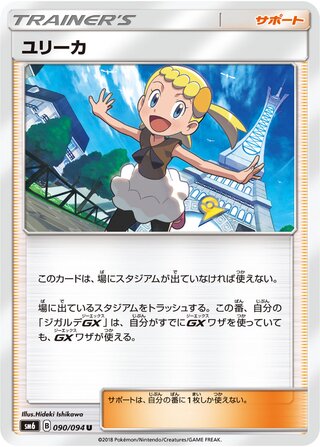 Bonnie 090/110 — Forbidden Light Jp (Japanese Pokémon TCG card)