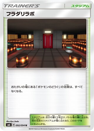 Lysandre Labs 092/110 — Forbidden Light Jp (Japanese Pokémon TCG card)