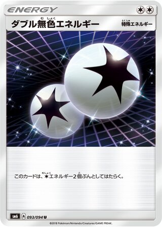 Double Colorless Energy 093/110 — Forbidden Light Jp (Japanese Pokémon TCG card)