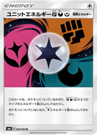 Unit Energy FDF 094/110 — Forbidden Light Jp (Japanese Pokémon TCG card)
