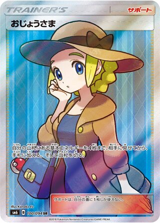 Lady 100/110 — Forbidden Light Jp (Japanese Pokémon TCG card)