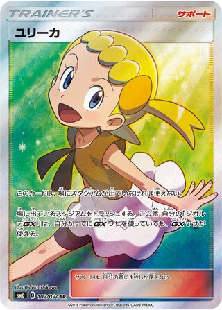 Bonnie 102/110 — Forbidden Light Jp (Japanese Pokémon TCG card)