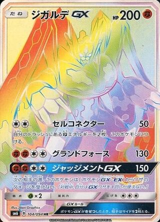 Zygarde-GX 104/110 — Forbidden Light Jp (Japanese Pokémon TCG card)