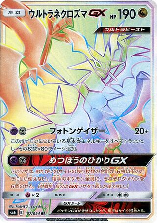 Ultra Necrozma-GX 107/110 — Forbidden Light Jp (Japanese Pokémon TCG card)