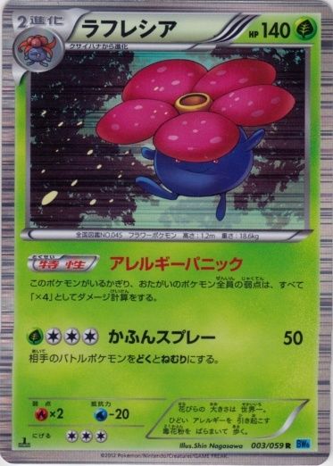 Vileplume 003/65 — Freeze Bolt (Japanese Pokémon TCG card)
