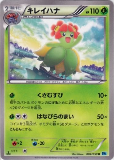 Bellossom 004/65 — Freeze Bolt (Japanese Pokémon TCG card)