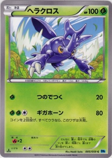 Heracross 005/65 — Freeze Bolt (Japanese Pokémon TCG card)