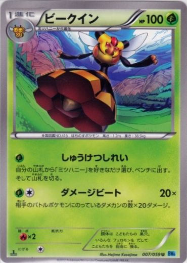 Vespiquen 007/65 — Freeze Bolt (Japanese Pokémon TCG card)