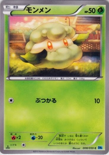 Cottonee 008/65 — Freeze Bolt (Japanese Pokémon TCG card)