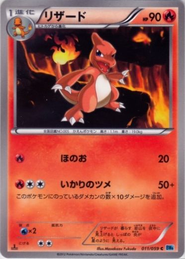 Charmeleon 011/65 — Freeze Bolt (Japanese Pokémon TCG card)