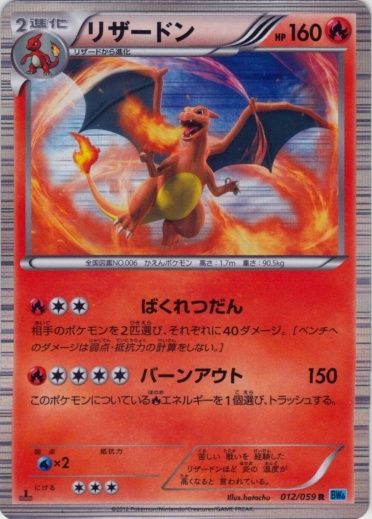 Charizard 012/65 — Freeze Bolt (Japanese Pokémon TCG card)