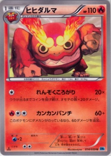 Darmanitan 014/65 — Freeze Bolt (Japanese Pokémon TCG card)