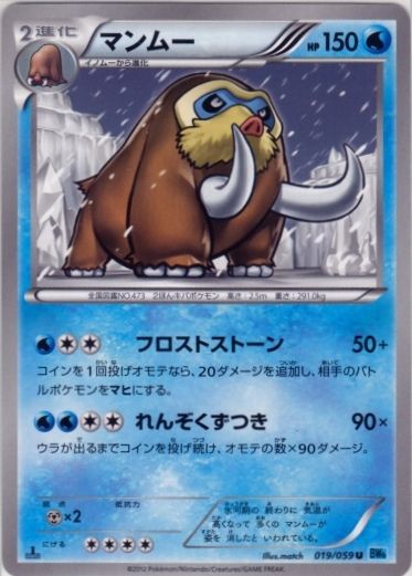 Mamoswine 019/65 — Freeze Bolt (Japanese Pokémon TCG card)