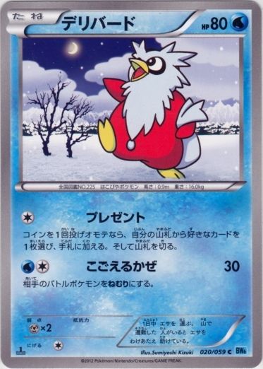 Delibird 020/65 — Freeze Bolt (Japanese Pokémon TCG card)