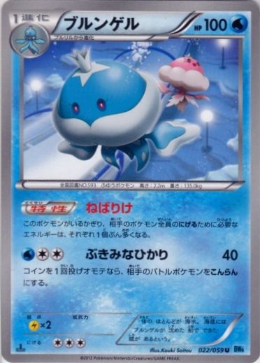 Jellicent 022/65 — Freeze Bolt (Japanese Pokémon TCG card)