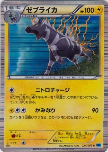 Zebstrika 024/65 — Freeze Bolt (Japanese Pokémon TCG card)