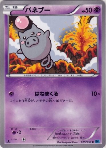 Spoink 025/65 — Freeze Bolt (Japanese Pokémon TCG card)