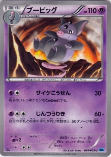 Grumpig 026/65 — Freeze Bolt (Japanese Pokémon TCG card)