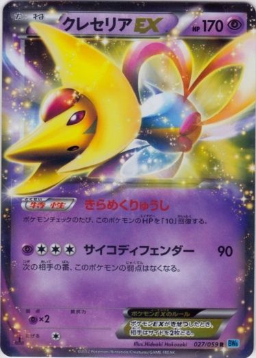 Cresselia 027/65 — Freeze Bolt (Japanese Pokémon TCG card)