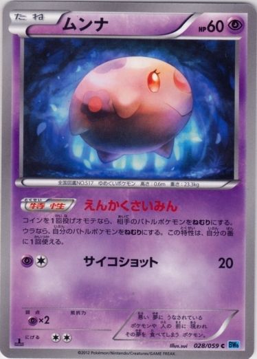 Munna 028/65 — Freeze Bolt (Japanese Pokémon TCG card)