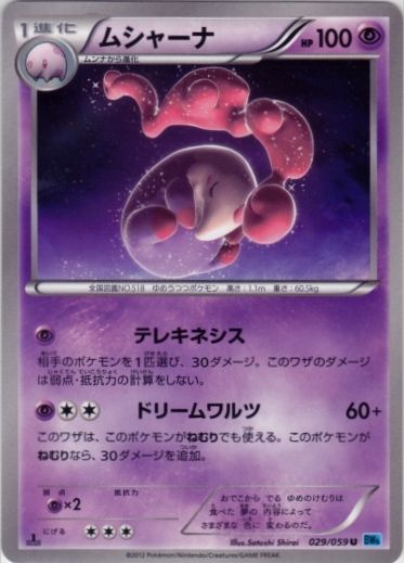 Musharna 029/65 — Freeze Bolt (Japanese Pokémon TCG card)