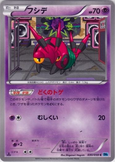 Venipede 030/65 — Freeze Bolt (Japanese Pokémon TCG card)