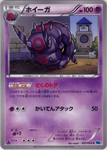 Whirlipede 031/65 — Freeze Bolt (Japanese Pokémon TCG card)