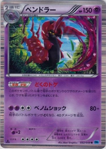 Scolipede 032/65 — Freeze Bolt (Japanese Pokémon TCG card)