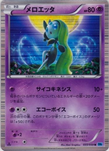 Meloetta 033/65 — Freeze Bolt (Japanese Pokémon TCG card)