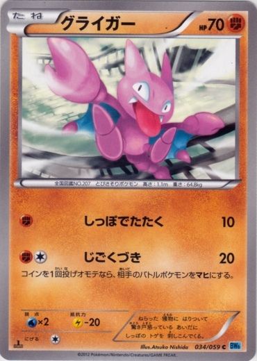 Gligar 034/65 — Freeze Bolt (Japanese Pokémon TCG card)