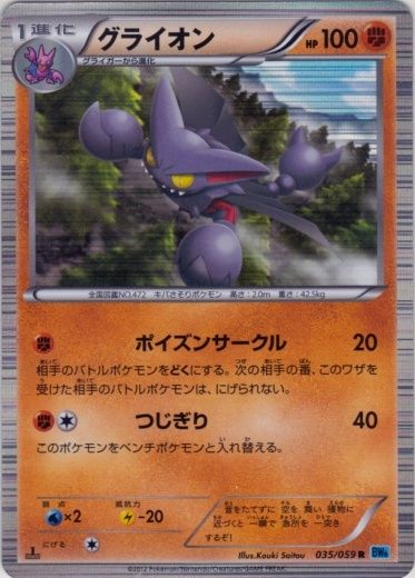 Gliscor 035/65 — Freeze Bolt (Japanese Pokémon TCG card)