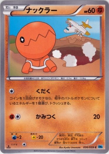Trapinch 036/65 — Freeze Bolt (Japanese Pokémon TCG card)